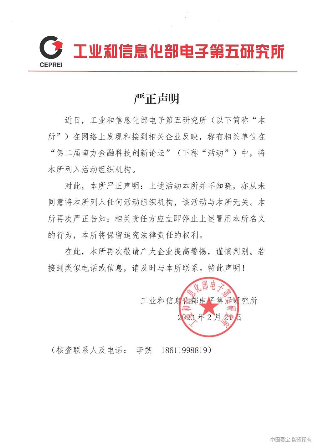 嚴(yán)正聲明(3)（修）(4)【簽章已完成】.jpg
