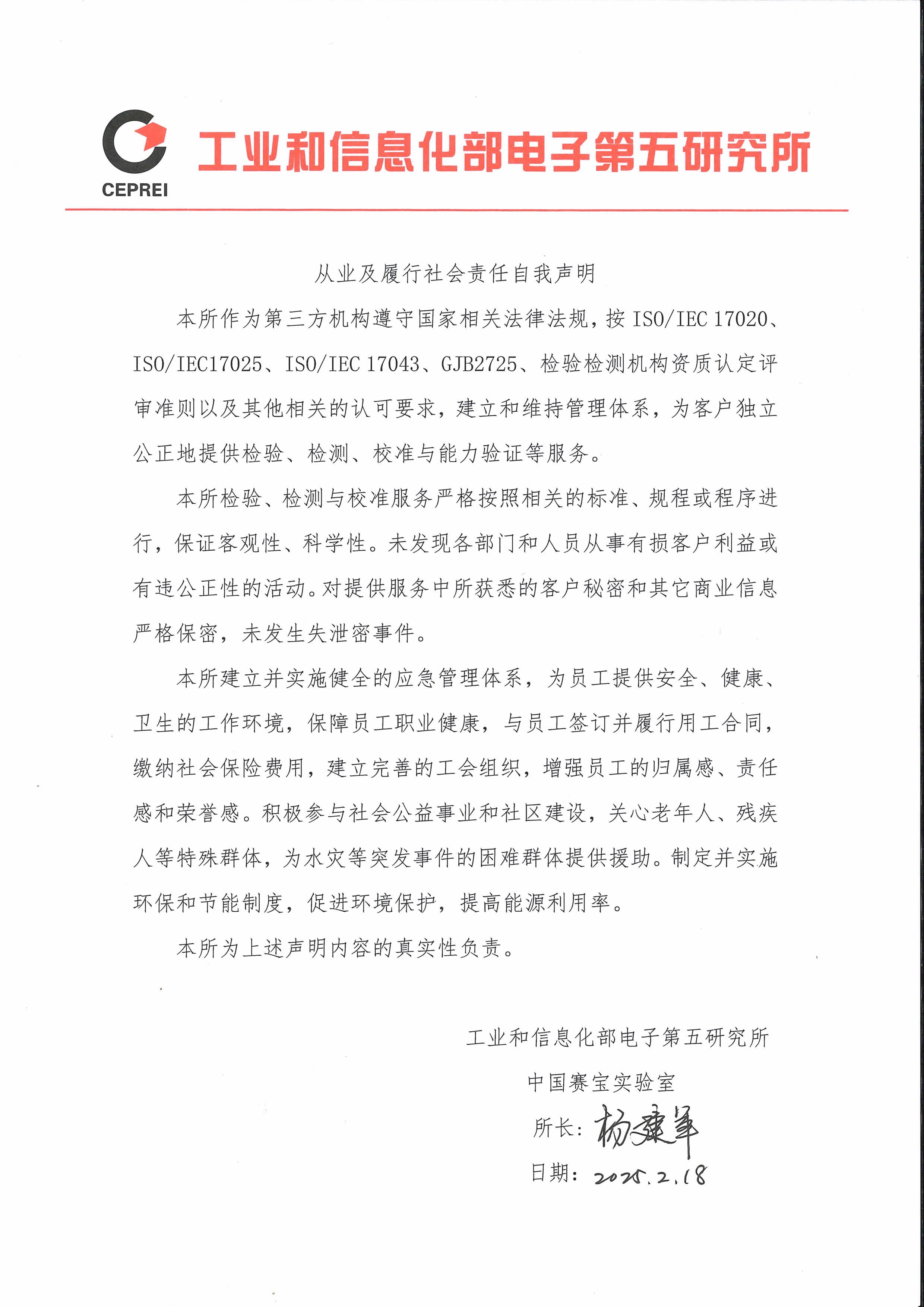 從業(yè)及履行社會(huì)責(zé)任自我聲明_頁(yè)面_1.jpg